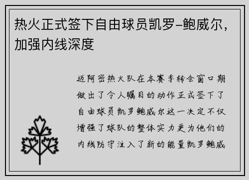 热火正式签下自由球员凯罗-鲍威尔，加强内线深度